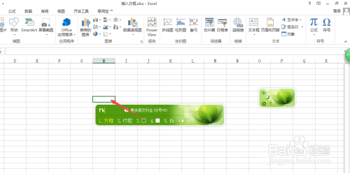 怎么在Excel中输入方框