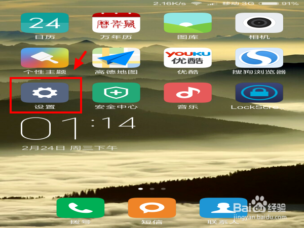 红米note2的神隐模式怎么使用？