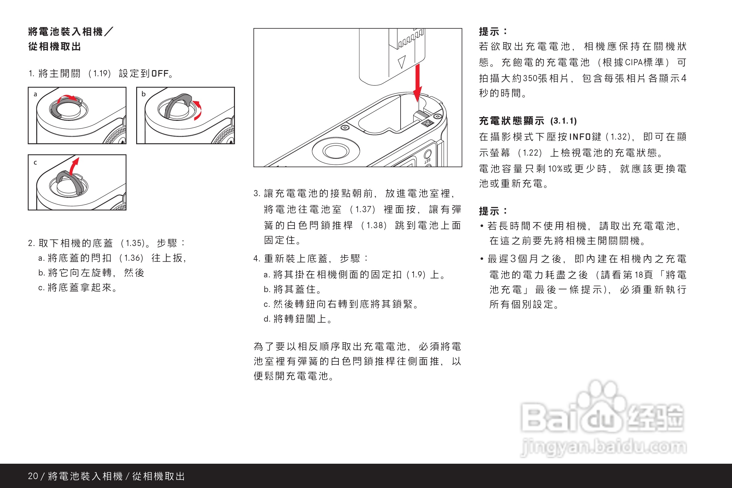 LEICA M9-P数码相机说明书:[3]