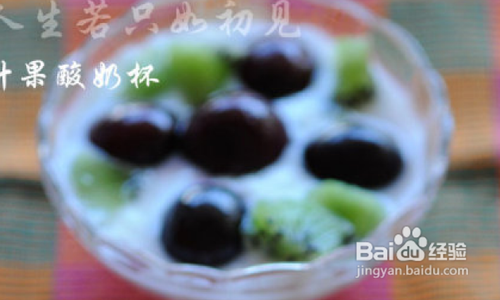 炎炎夏日解暑有方——自制酸奶什果捞！