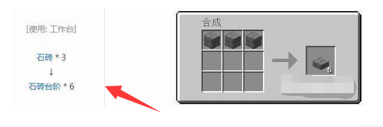 我的世界半砖怎么合成