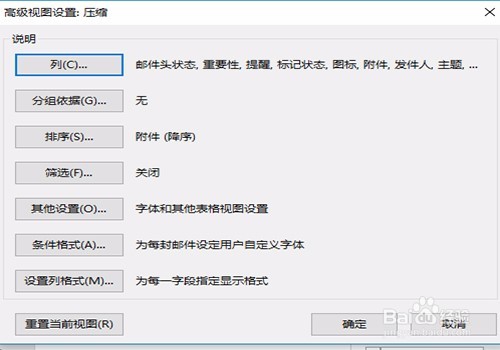 Outlook2016如何突出显示未读邮件