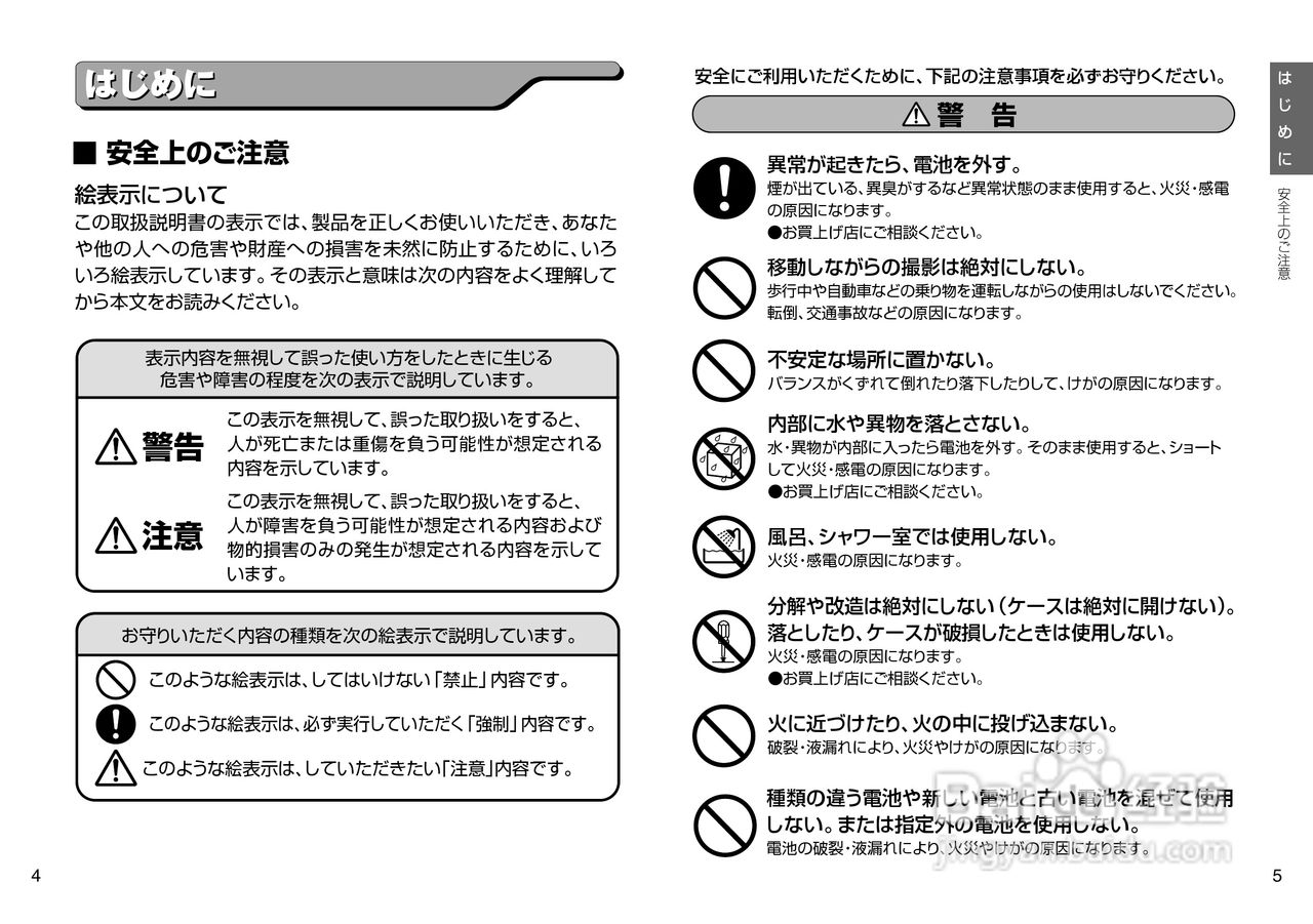 日立 HDC-507数码相机说明书:[1]