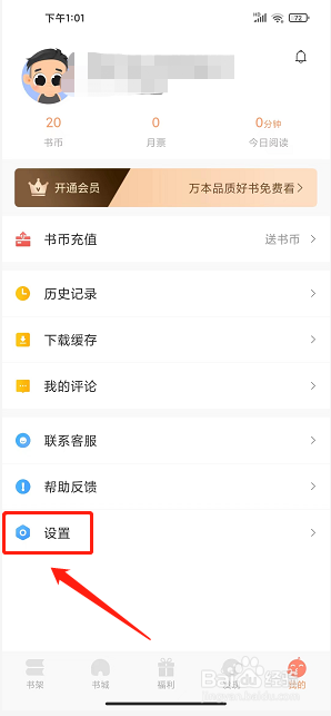 码尚阅读app怎么开启从云端同步书架