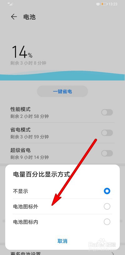 华为手机mate30pro怎么设置电量百分比