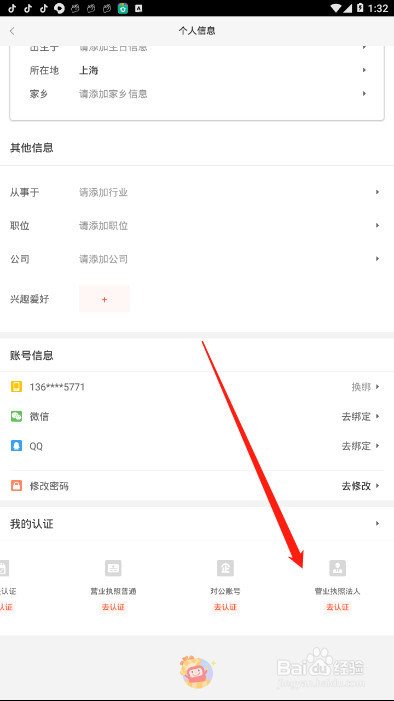 58同城app如何进行营业执照法人认证，详细教程
