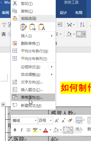 word文档如何制作三线表