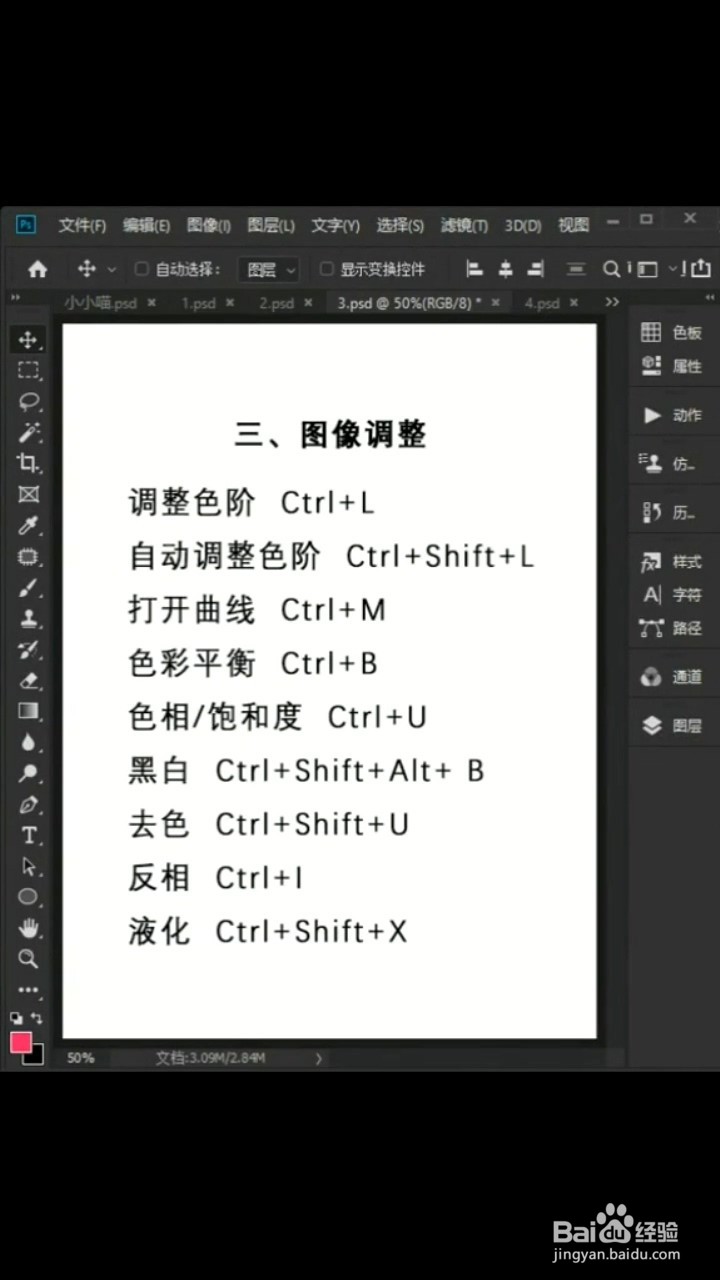 Ps的快捷键有什么