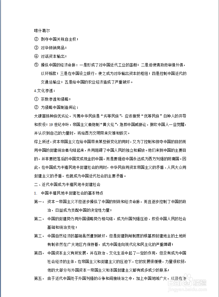中国近代史笔记纲要