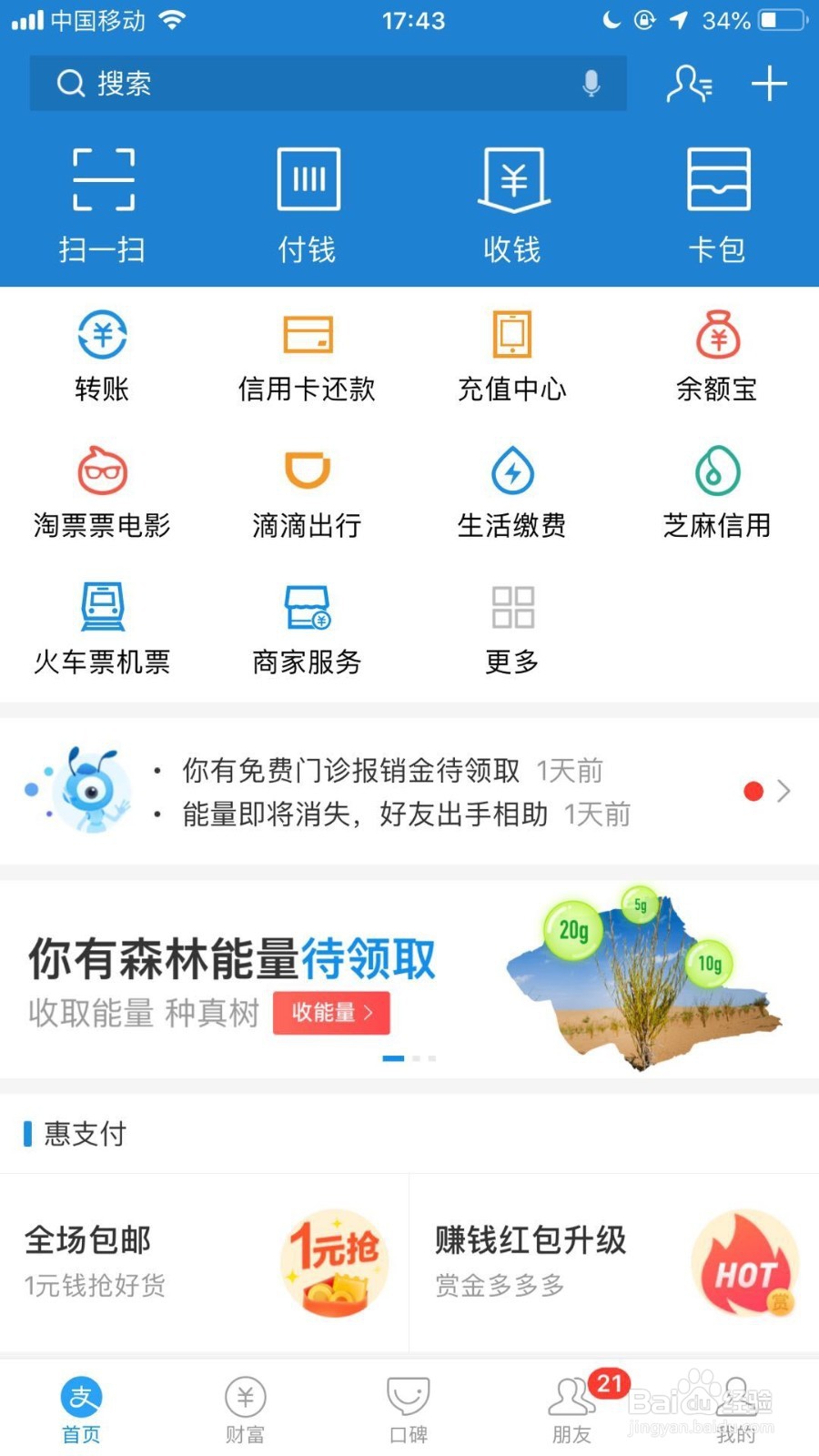 支付宝如何用蚂蚁花呗付款？