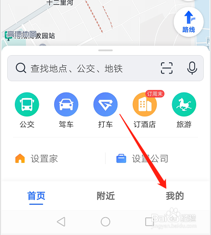 高德地图如何设置地图文字大小