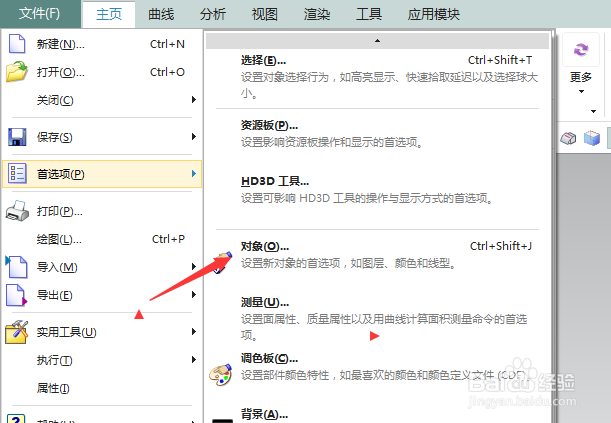 NX 10.0怎么设置类型为面分析