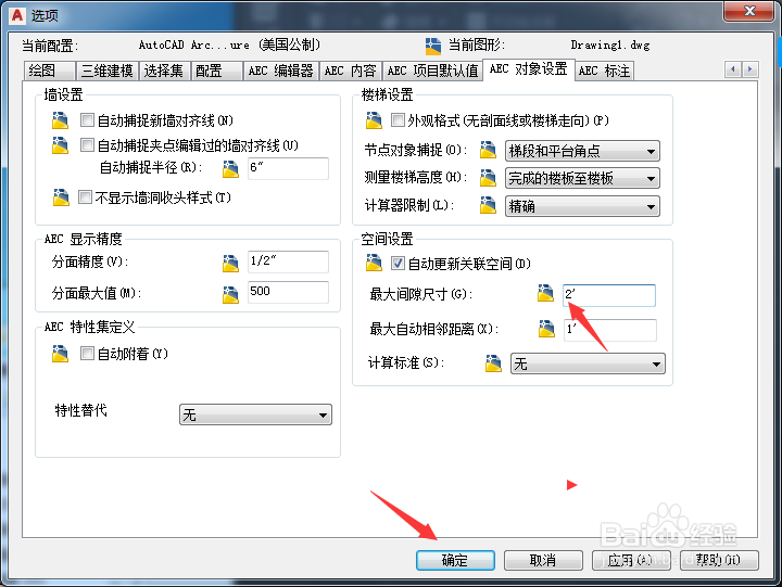 Architecture怎么设置最大间隙尺寸为2