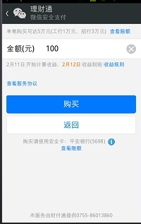 微信理财通怎么购买呢