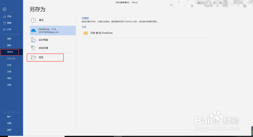 怎么编辑被保护的Word文档