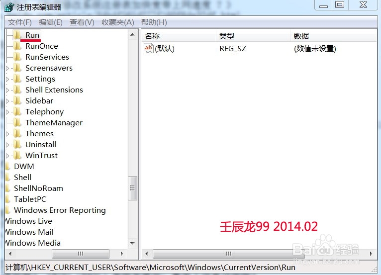 如何修改注册表彻底禁止软件的自动启动