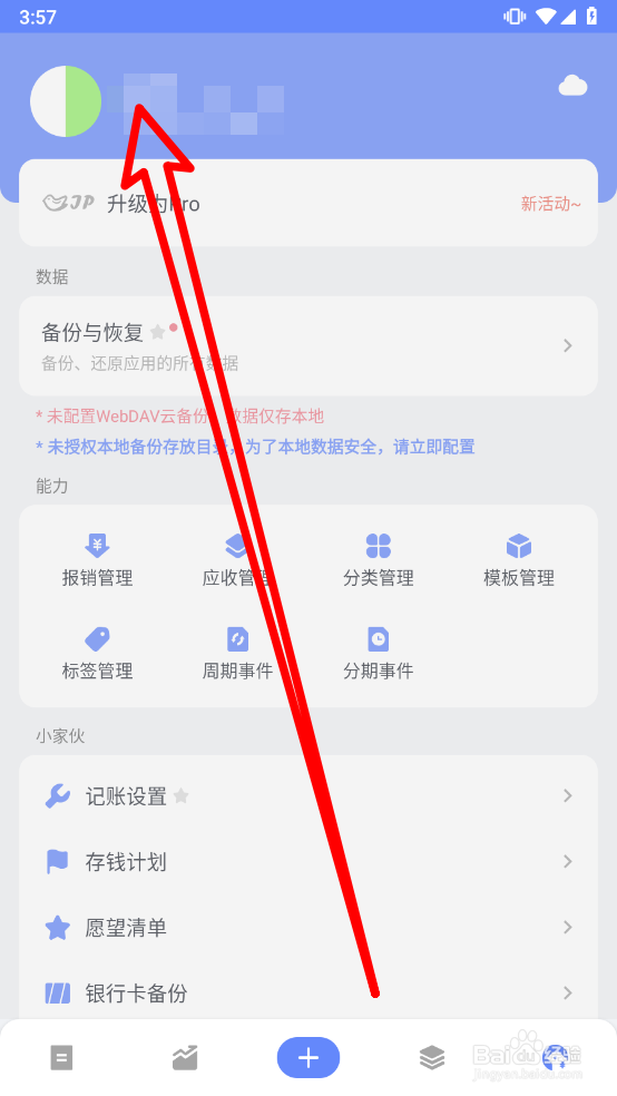 一羽记账中如何注销账号
