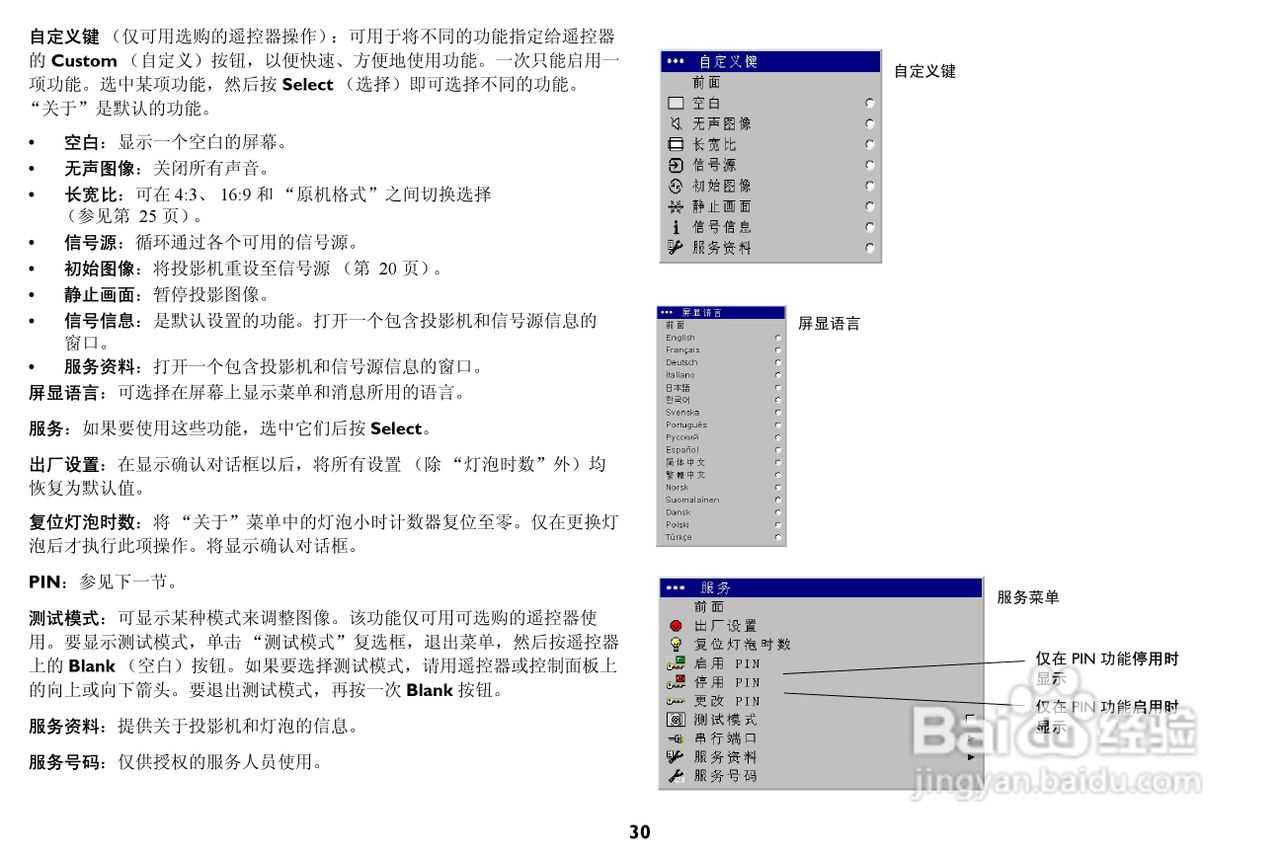 富可视 IN37投影机说明书:[4]