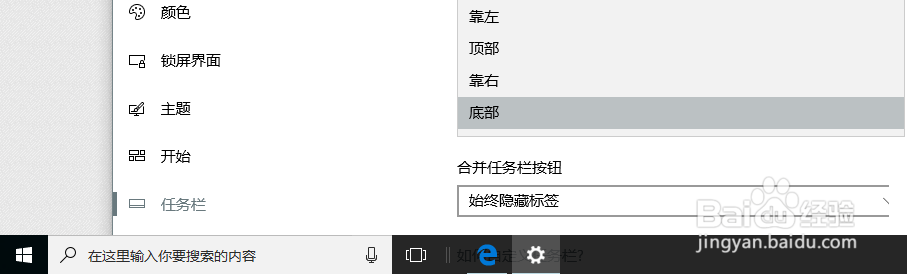 Windows10任务栏怎么设置