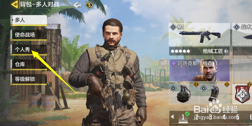 使命召唤手游怎么装备个人秀