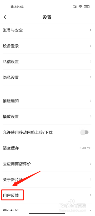 新片场如何提交用户反馈