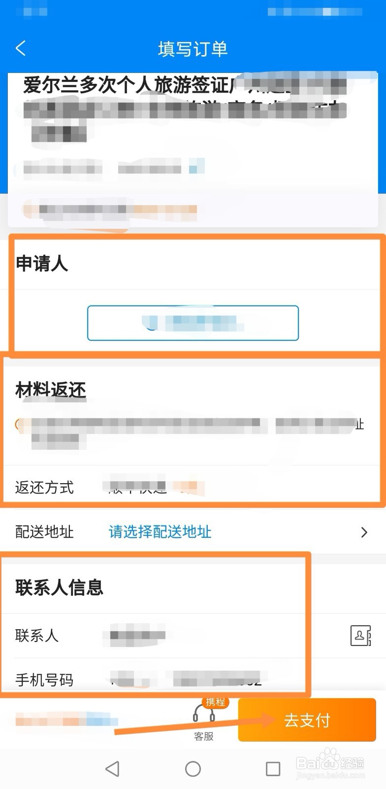如何办理爱尔兰签证攻略