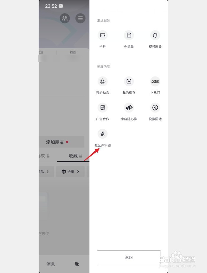 抖音大众评审怎么申请