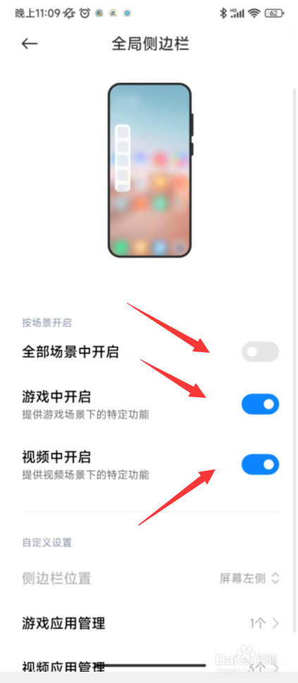 小米手机怎样关闭全局侧边栏