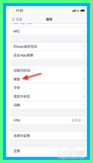 苹果怎么开启键盘英语首字母自动大写