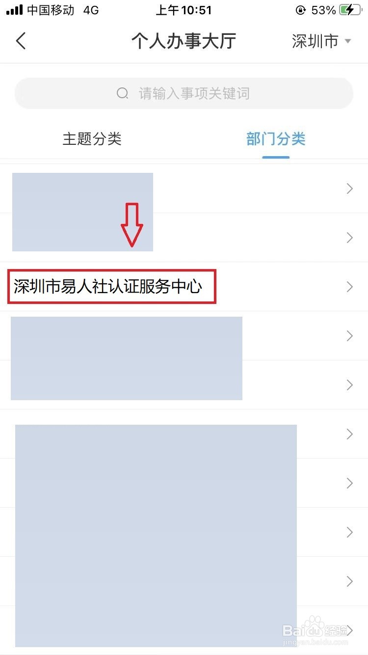 易人社认证成功的人怎么查看