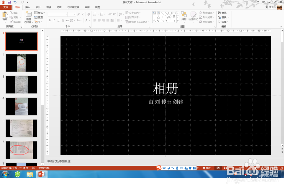 PPT 2013中，插入图片相册的技巧