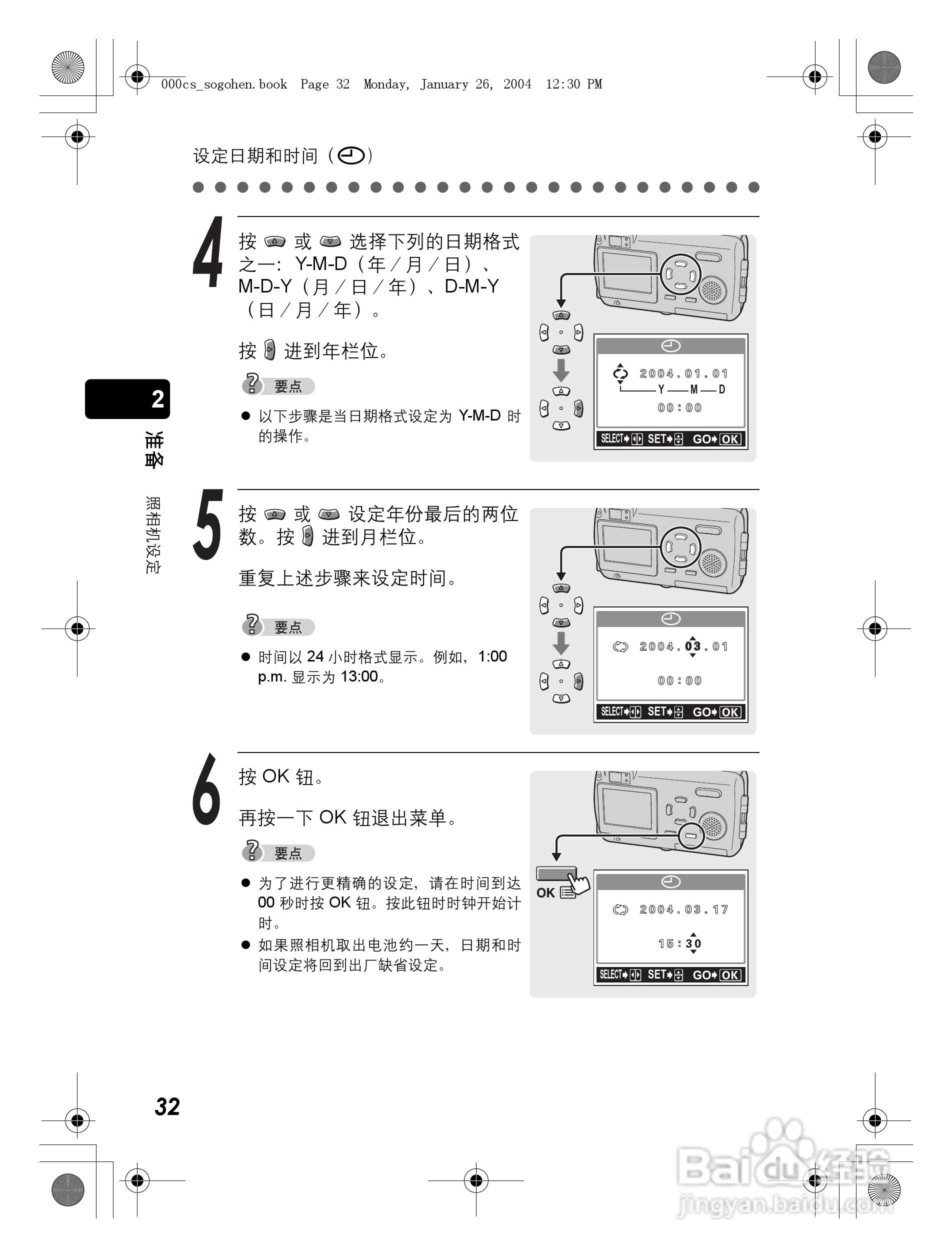 奥林巴斯 Dstylus-410 D数码相机说明书:[4]