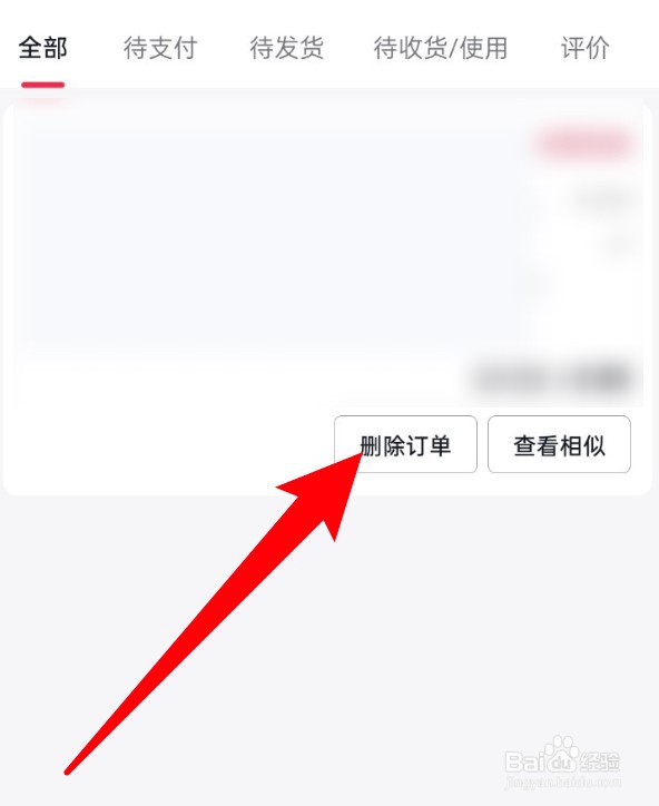 怎么删除西瓜视频的订单