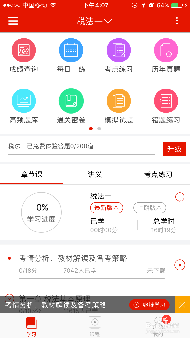 备考税务师经验分享