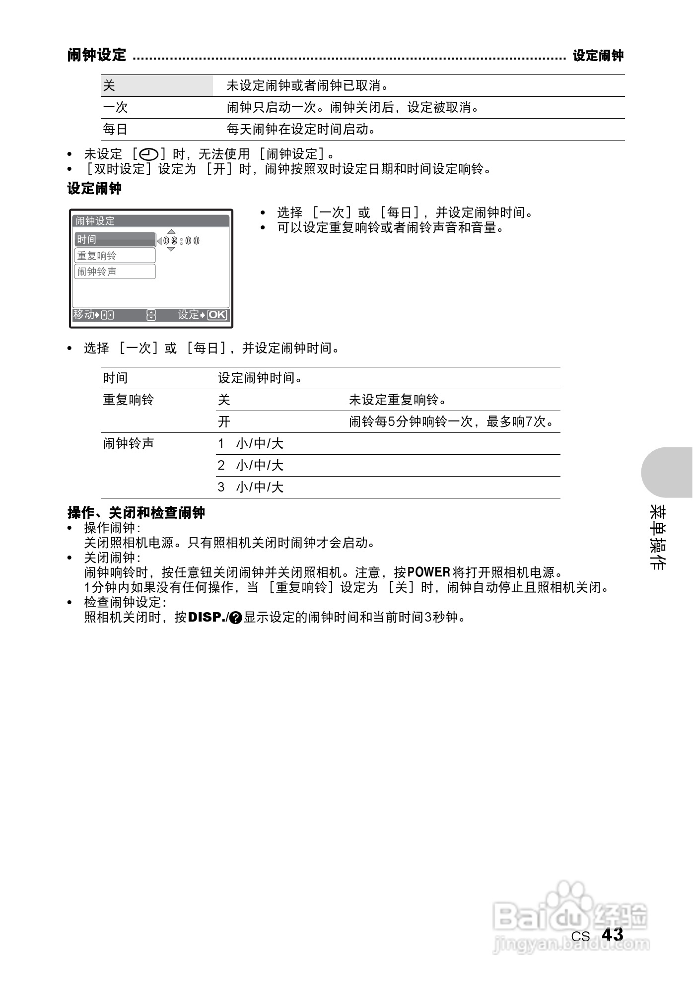 奥林巴斯 SP550UZ数码相机说明书:[5]