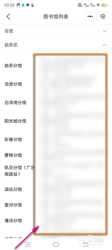 苏周到怎么查看取书点