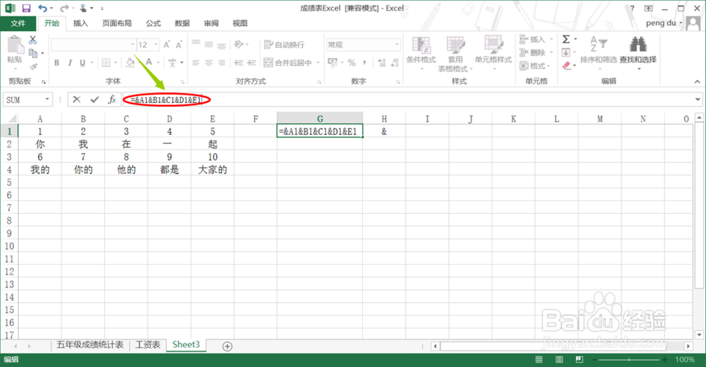 excel2013如何快速将多列数据合并为一列？