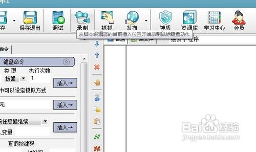 按键精灵如何建立基础的脚本
