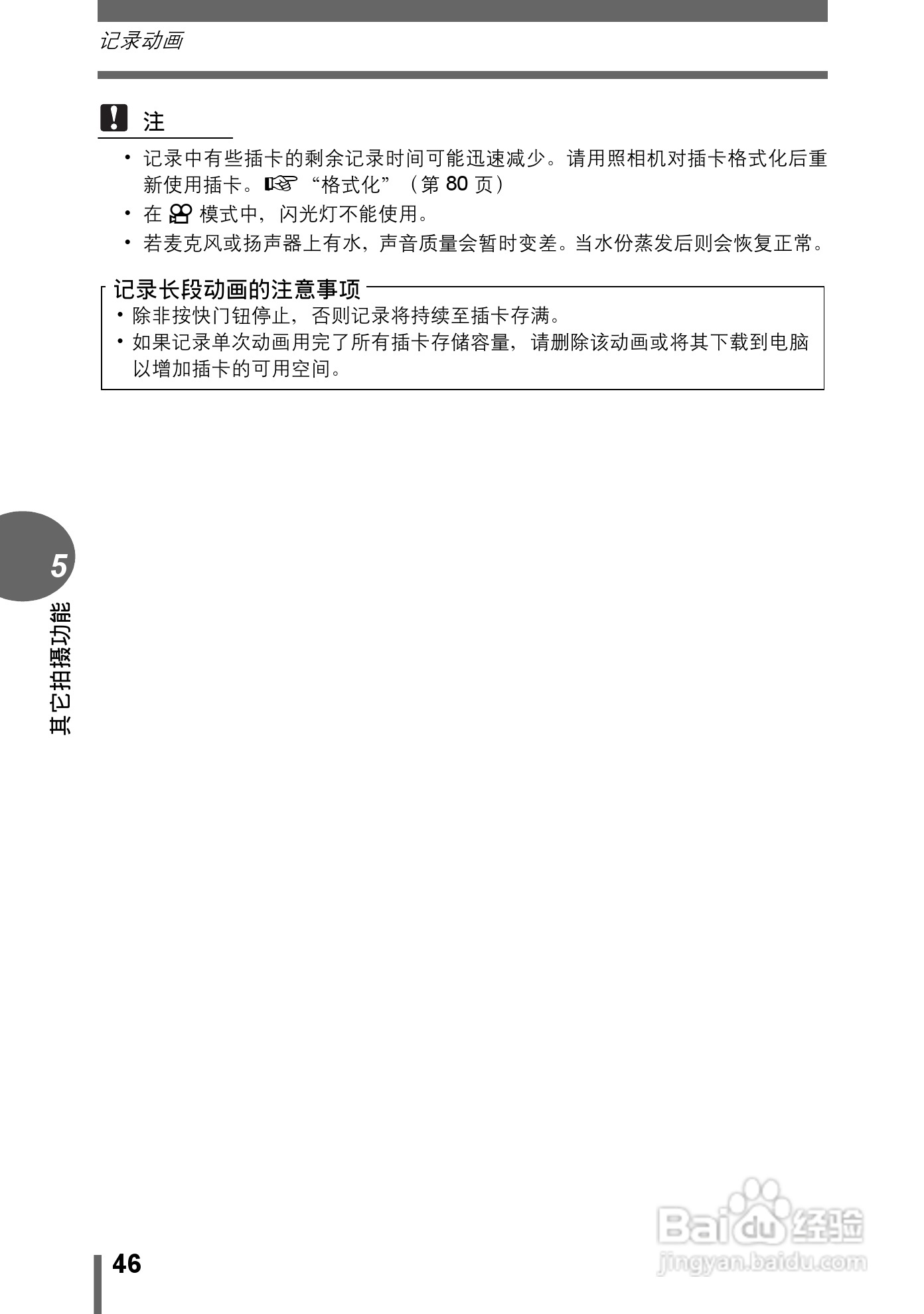 奥林巴斯 stylus verve s数码相机说明书:[5]