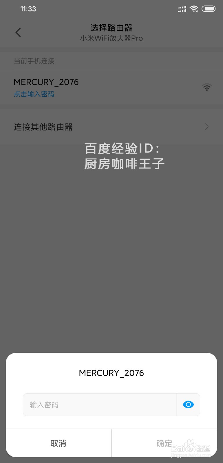 小米wifi放大器怎么使用