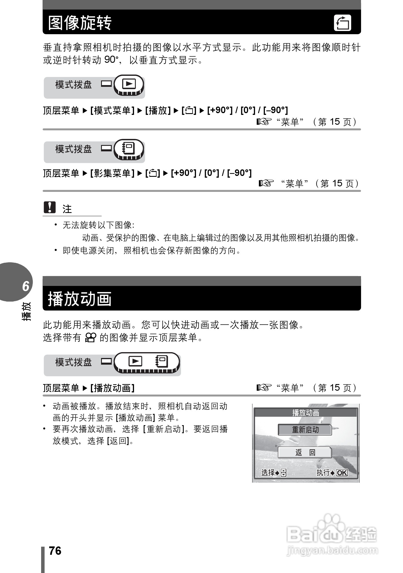 奥林巴斯 μ-500 D数码相机说明书:[8]
