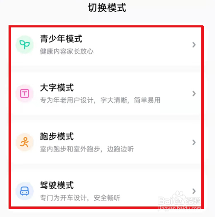 酷狗音乐心动模式怎么关闭