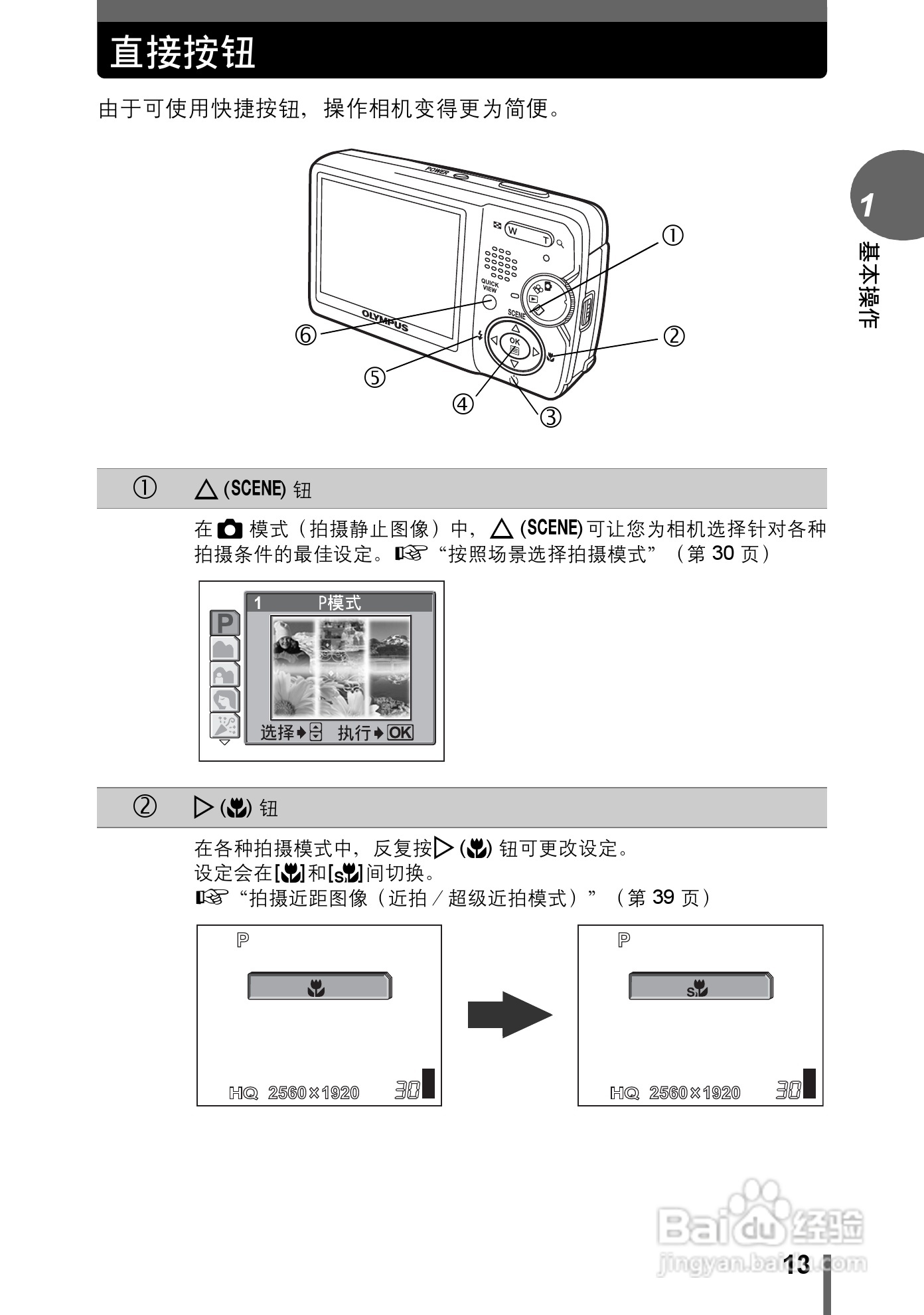 奥林巴斯 μ-500 D数码相机说明书:[2]