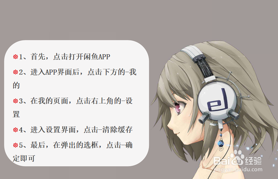 闲鱼如何清除缓存？