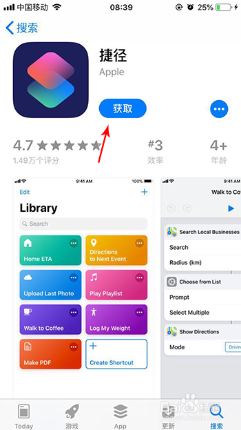 苹果手机ios12系统如何使用苹果捷径