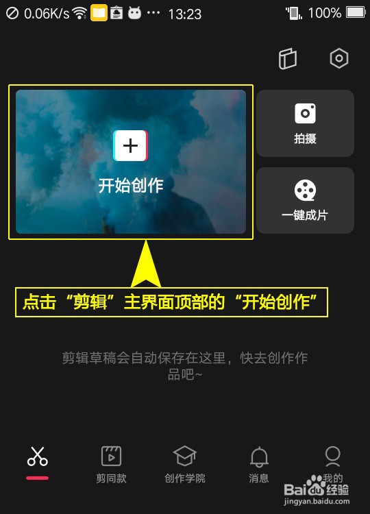 如何利用剪映设置百叶窗Ⅱ组合动画
