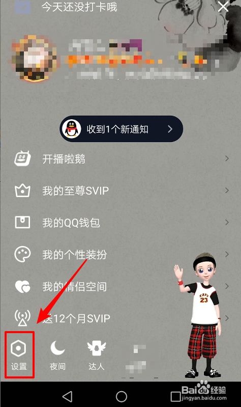 QQ青少年模式在哪打开或关闭