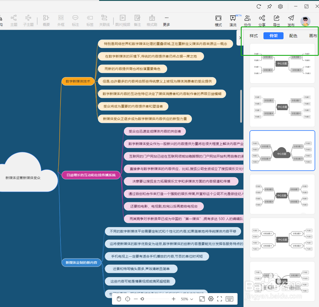 如何制作“新媒体运营新媒体受众”思维导图