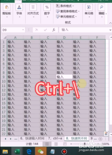 如何在Excel中快速找不同