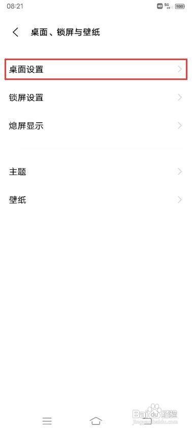 vivo X60 Pro如何设置抽屉桌面